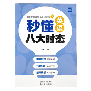 【易蓓】初中英语八大时态专项训练突破语法书练习本练习册