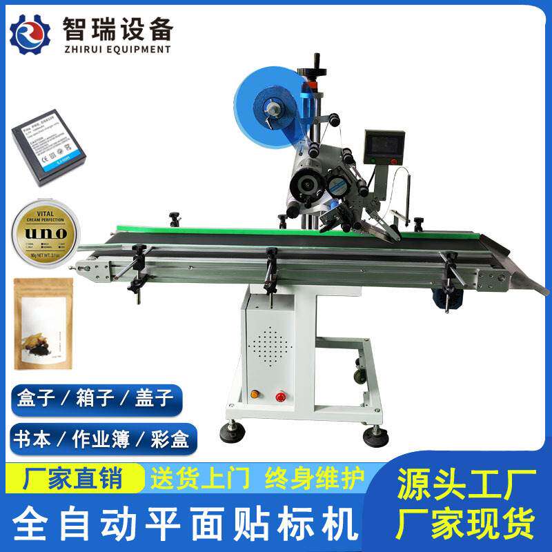 全自动平面贴标机吊牌纸箱纸盒画册书本彩盒刮刮卡不干胶贴标签机