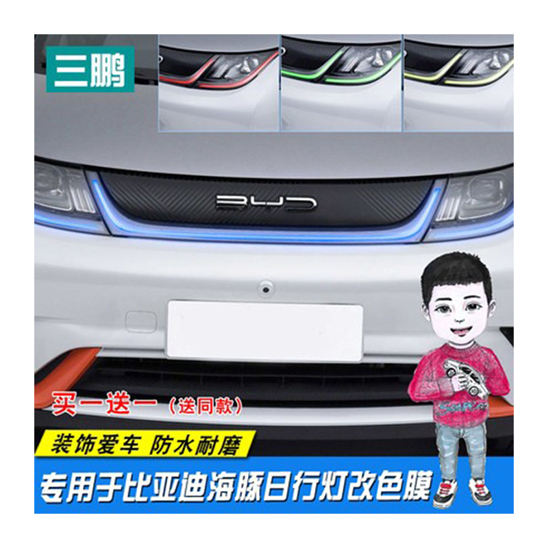 比亚迪海豚改色膜车灯贴改装装饰