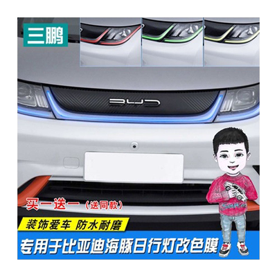 比亚迪海豚改色膜车灯贴改装装饰