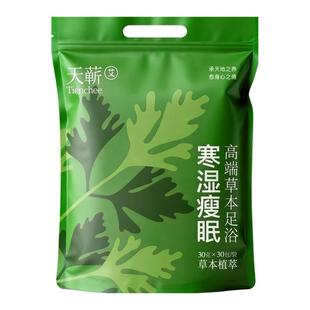 天蕲艾草二十五味中药泡脚包祛湿驱寒气生姜排汗助睡眠专用足浴包