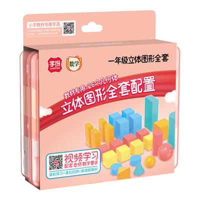学纷一年级学具组合套装数学教具