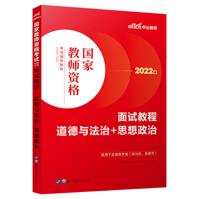 教资面试资料下半年中公2025教师资格证小学中学初中高中幼儿园语文数学英语美术生物物理化学信息技术体育音乐真题结构化逐字稿