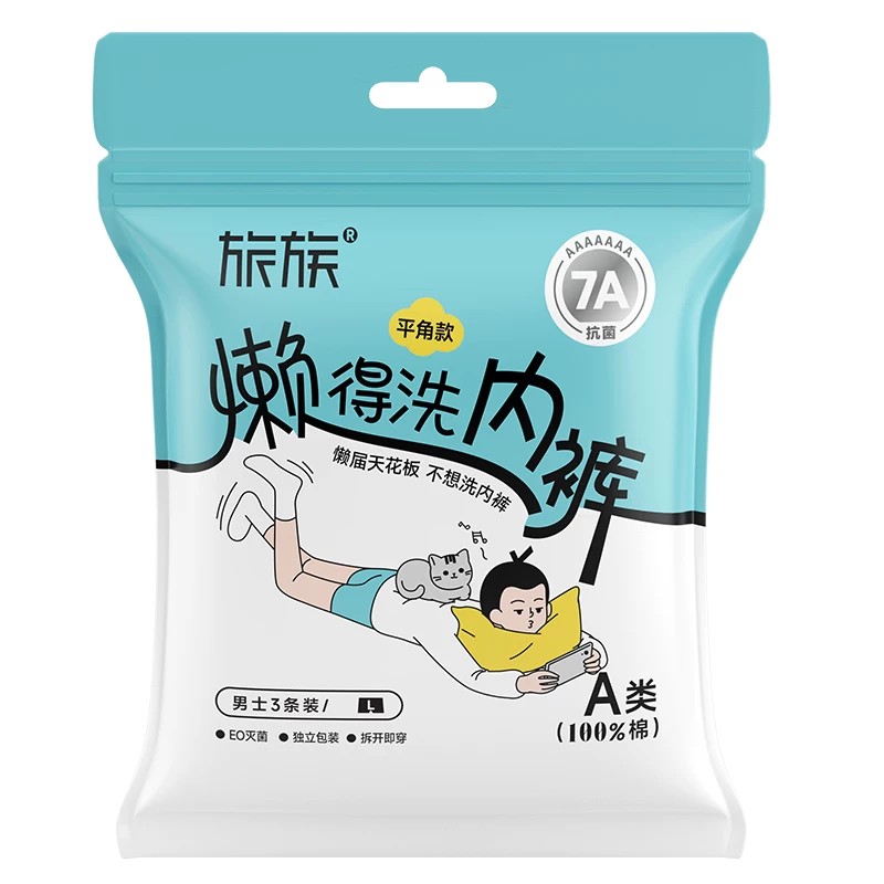 7A抗菌灭菌一次性内裤
