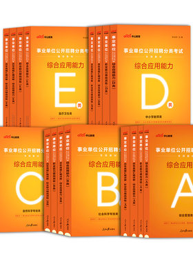 辽宁事业编考试a类b类c类d类e2026年辽宁省事业单位职业能力倾向测验和综合应用能力职测教材真题综合行政执法类联考资料沈阳编制