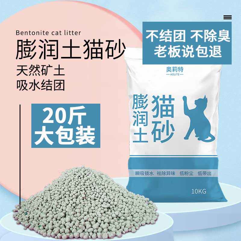 奥莉特猫砂膨润土猫砂除臭低尘矿砂大袋猫咪用品