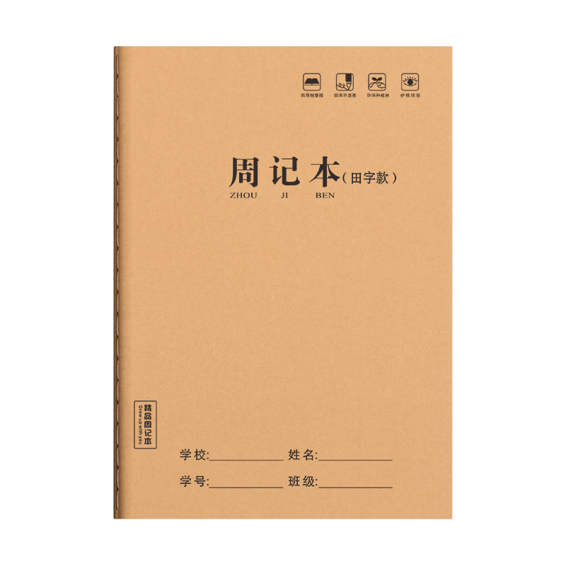 16K周记本方格款牛皮纸笔记本加厚纸张学习用品语文作文本课后观后感日记本微黄空白大本子课时本