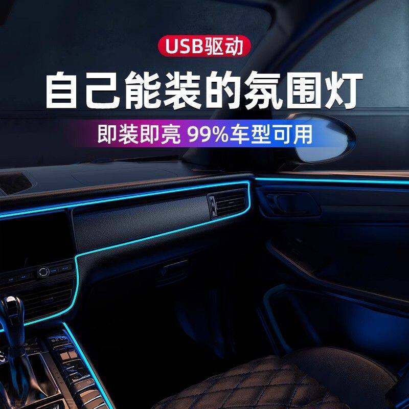 24v货车驾驶室氛围灯车载氛围灯车内饰led灯条usb气氛冷光线汽车