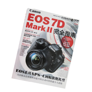 佳能EOS 7D Mark II 使用说明书 7D2实用指南 官方教材 精美设计