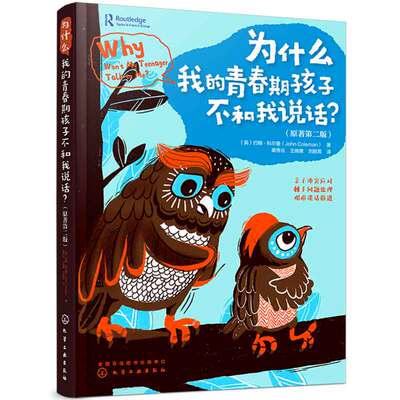 樊登 为什么我的青春期孩子不和我说话 解码青春期10-17岁青春期男女孩养育家长父母如何教育孩子不吼不叫正面管教非暴力沟通书籍