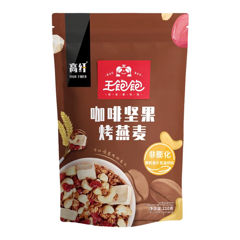 【百億補貼】王飽飽燕麥片營養(yǎng)早餐即食沖飲水果麥片堅果黑巧210g