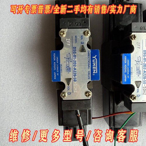 油研YUKEN电磁换向阀型号DSG012B2D24议价维修