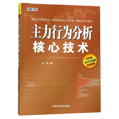 主力行为分析核心技术金铁