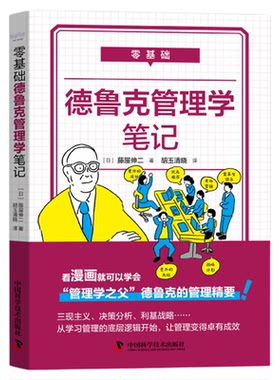 基础德鲁克管理学笔记漫画可以