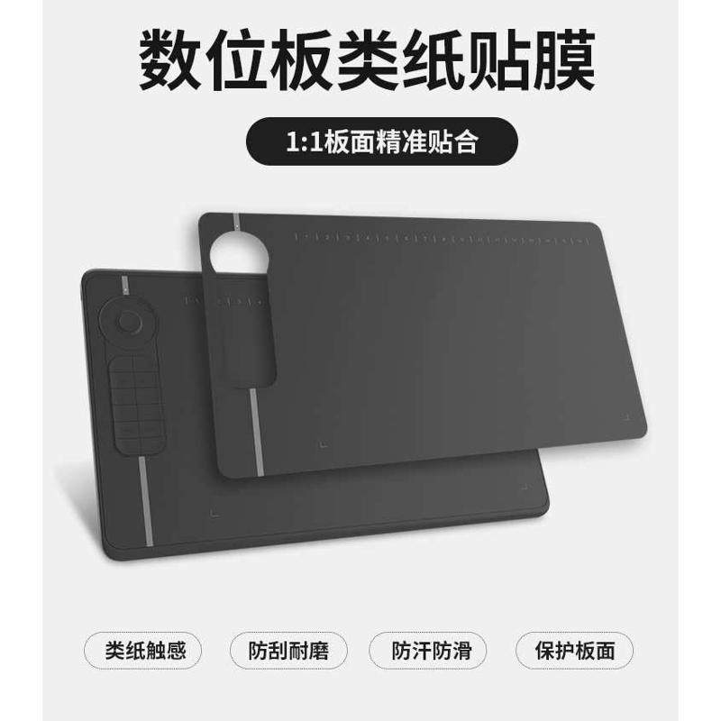 高漫1060pro数位板贴膜M6手绘板石墨保护膜绘画板防刮防滑类纸膜
