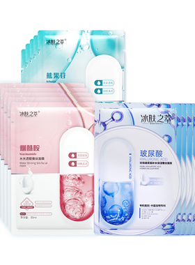 烟酰胺玻尿酸面膜补水保湿滋养润肤日常护理熊果苷面膜女