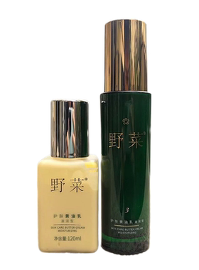 野菜护肤黄油乳补水保湿提亮肤色