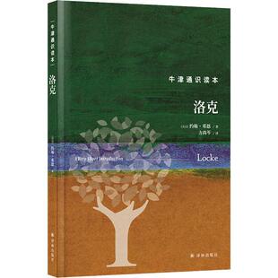 正版书籍 洛克约翰·邓恩译林出版社哲学宗教 揭示洛克如何得出他的知识理论 以及洛克对宽容和责任等自由价值的阐述如何构成18世