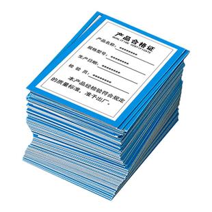 现货产品合格证标签贴纸定制不干胶食品计量检验纸卡打孔带保修卡片定做吊牌卡纸印刷QC检验合格质检标贴定制