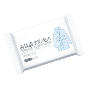 羽绒服湿巾免洗清洁湿巾便携衣物卫生湿巾去污去油免清洗去污神器