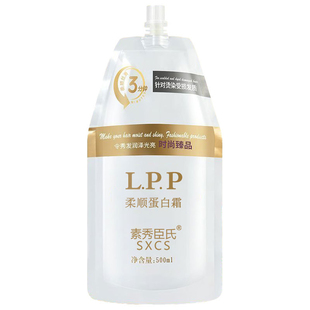 【理发店同款水疗】柔顺蛋白霜烫染干枯受损顺滑免蒸焦发还原霜