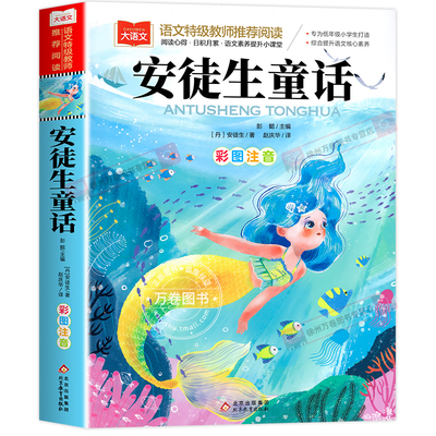 安徒生童话故事全集阅读课外书