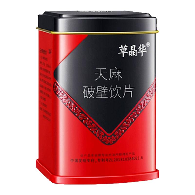 破壁天麻手脚麻木冲饮多盒更划算