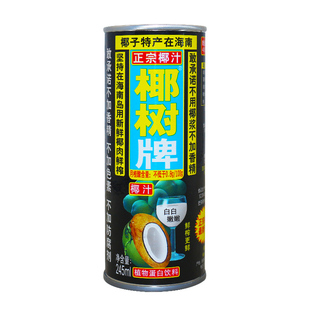 听装椰树椰汁海南植物饮料245ml*24听整箱椰奶椰子汁饮品