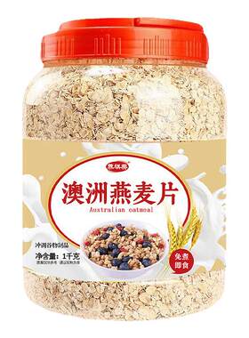 正宗无添加澳洲燕麦片冲泡即食