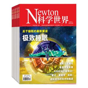 Newton科学世界 杂志2026年3月起订阅 1年共12期 综合性科普期刊 科学常识普及期刊书籍