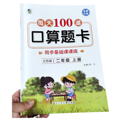 二年级上册下册口算题卡苏教版