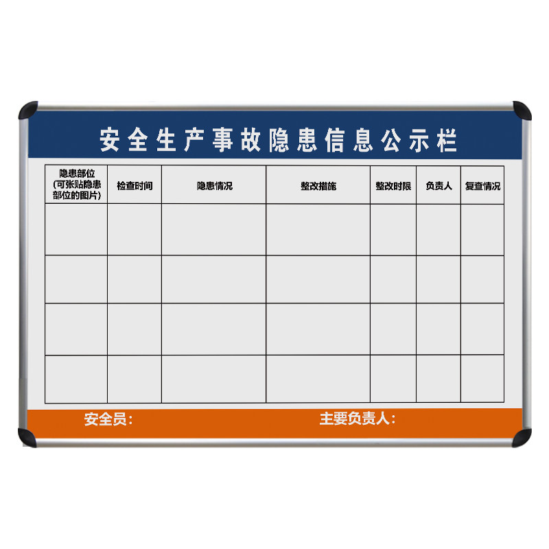 安全生产事故隐患信息公示栏看板