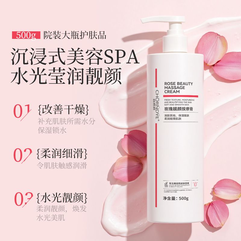 玫瑰靓颜按摩膏面部美容院专用提亮肤色补水保湿脸部按摩霜大包装