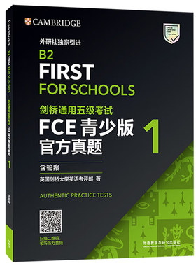 外研社引进 FCE青少版剑桥官方真题 剑桥通用五级考试真题模拟题 外研社 青少版真题12345级 FCE官方真题集