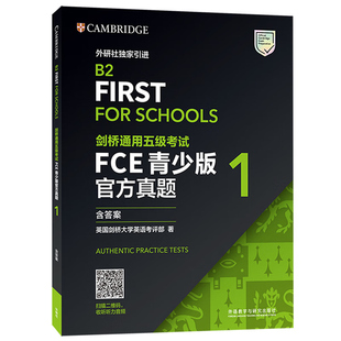 外研社引进 FCE青少版剑桥官方真题 剑桥通用五级考试真题模拟题 外研社 青少版真题12345级 FCE官方真题集