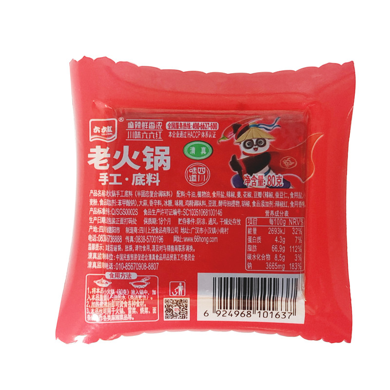 六六红重庆牛油火锅底料小包装