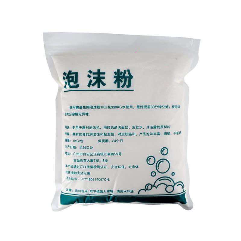 泡沫机专用泡沫粉末夏日娱乐游戏制造耗材白色彩色高浓缩兑水原液