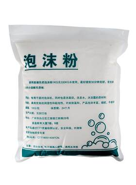 大型泡沫机专用泡沫粉末可兑水