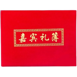 喜连枝 结婚礼记账礼金簿签到礼单本嘉宾礼薄婚庆用品人情记账本