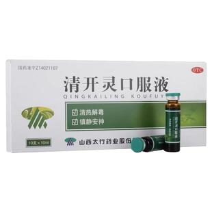 漳河清开灵口服液10支清热解毒镇静病毒性感冒急性咽炎喉咙肿痛