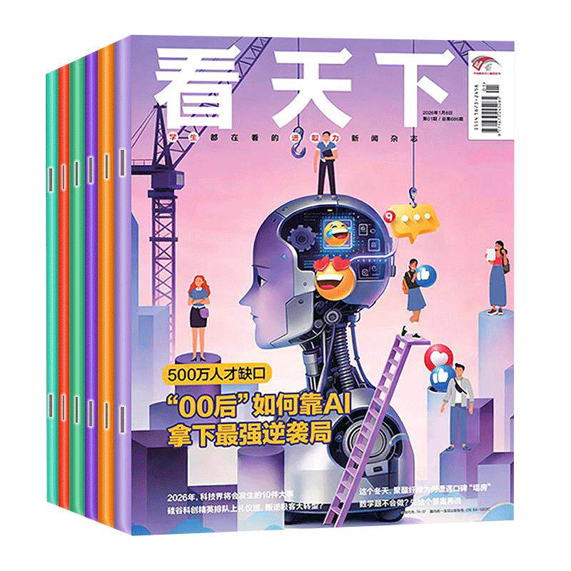 看天下杂志2026年全年订阅