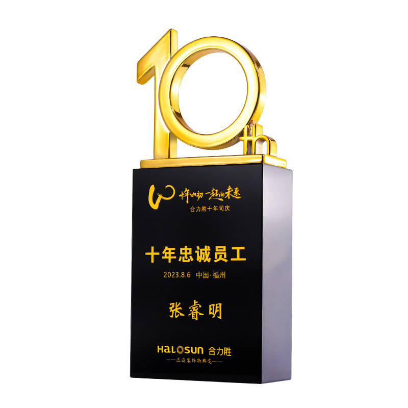 周年数字奖杯定制入职123450年优秀员工年会公司成立庆典纪念礼品