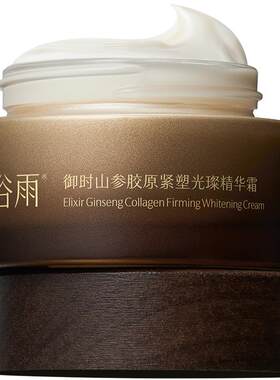 谷雨山参胶原霜抗皱焕亮淡化色斑