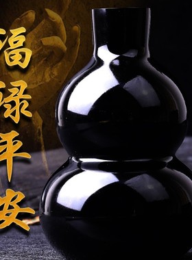 黑曜石福禄葫芦摆件家居客厅工艺品玄关办公室乔迁新居送礼