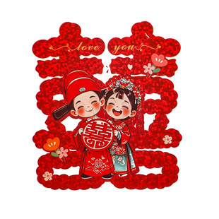 结婚小喜字贴婚房布置女方出嫁闺房衣柜楼梯台阶拉花囍字贴纸装饰