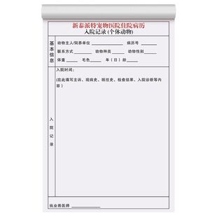 【动物处方笺】宠物医院个体群体病程记录单住院入院治疗寄养协议