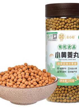 有机姜丸云南罗平小黄姜丸250克