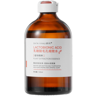 乳糖酸毛孔细致爽肤水收缩毛孔粗大去闭口黑头控油补水低浓度果酸