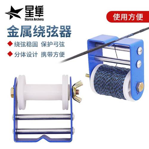 护弦绳金属缠绕线制作弓弦射击射箭弦弓箭器配件器材弓弦器绕工具