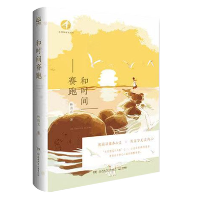 小博集新知文库和时间赛跑语文
